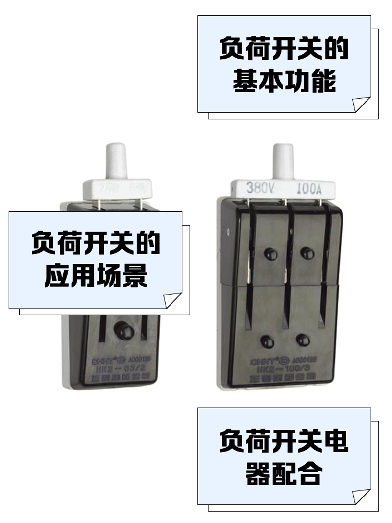 负荷开关：在工业电气系统中的最佳选择？